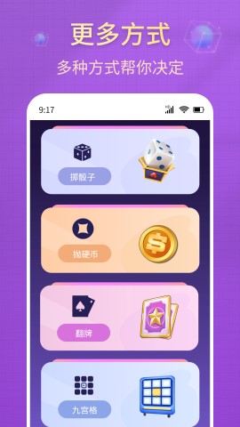 大轉(zhuǎn)盤小決策截圖欣賞