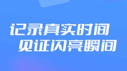 工程水印拍照打卡