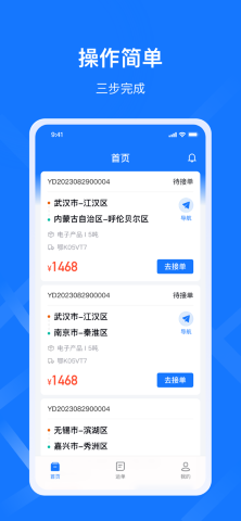 簽好運司機端截圖欣賞