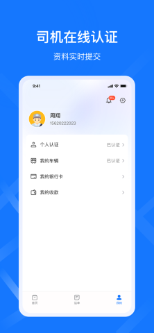 簽好運司機端