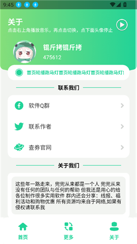 咕咕音乐游戏截图