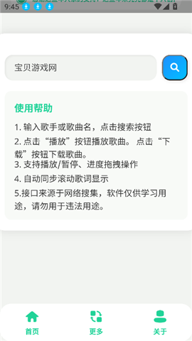 咕咕音乐游戏截图