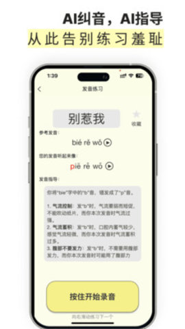 雀说语训游戏截图