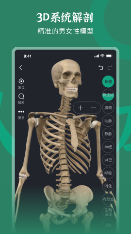 万康人体解剖游戏截图