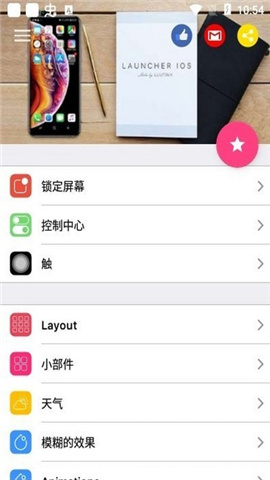 ioslauncher15截图欣赏