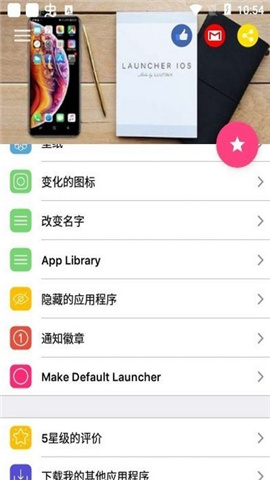 ioslauncher15截图欣赏