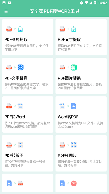 安全家PDF转WORD工具截图欣赏