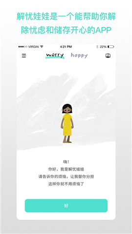 worrydolls游戏截图