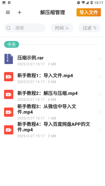 zip解压缩管理截图欣赏