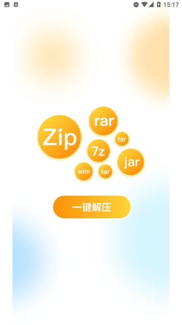 zip解压缩管理截图欣赏