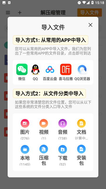 zip解压缩管理截图欣赏