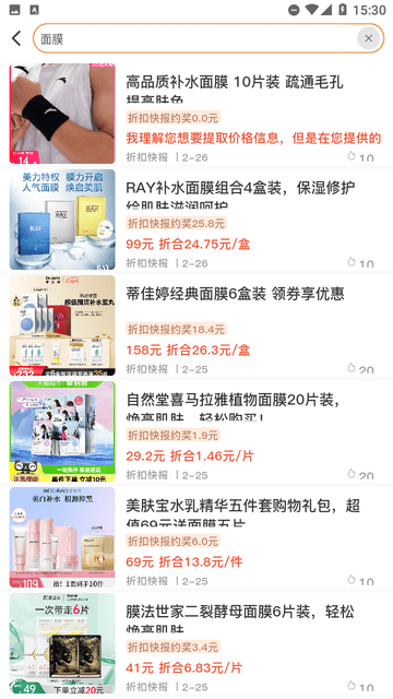 折扣快報截圖欣賞