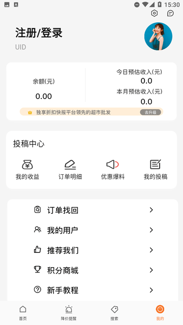 折扣快報截圖欣賞