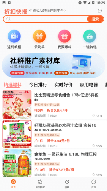 折扣快報截圖欣賞