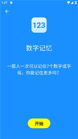 人类基准反应测试截图欣赏