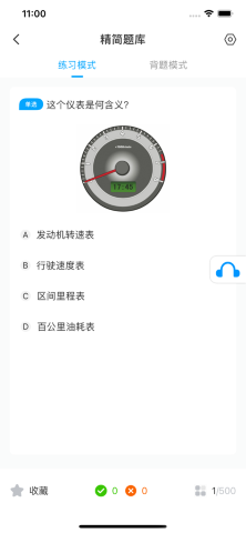 一起考驾照截图欣赏