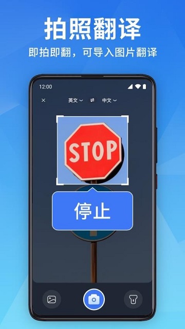 全能扫描翻译官游戏截图