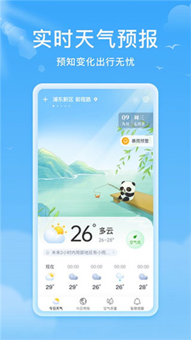 熊貓?zhí)鞖忸A(yù)報截圖欣賞