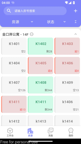 租滿滿管理端截圖欣賞
