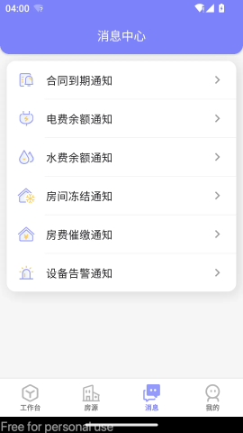 租滿滿管理端截圖欣賞