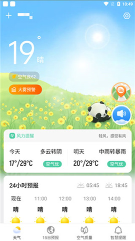熊猫天气预报