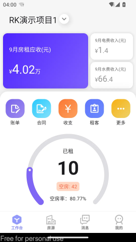 租满满管理端