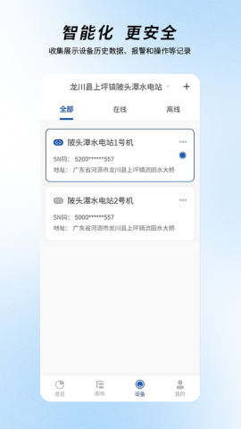 圈圈智慧水電截圖欣賞