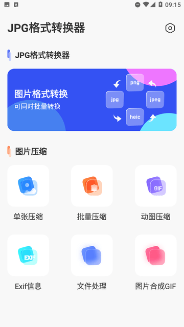 JPG格式转换器游戏截图