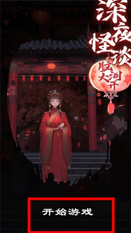 深夜怪談