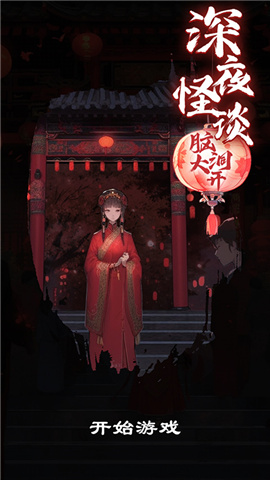 深夜怪談截圖欣賞