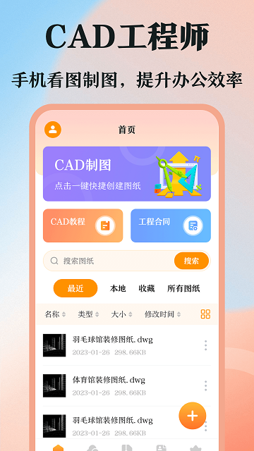 DWG图纸通游戏截图