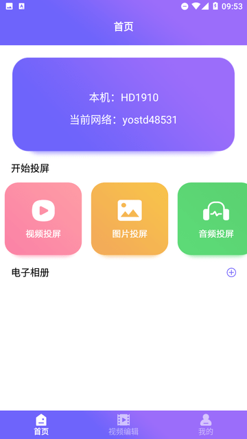 当贝投屏助手游戏截图