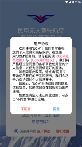 uom民用无人机管理平台截图欣赏