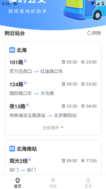 慧選公交截圖欣賞