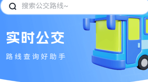慧选公交