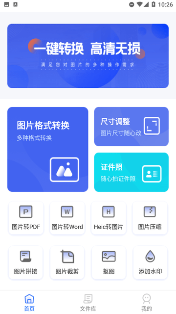 图片转PDF截图欣赏