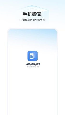 手机搬家克游戏截图