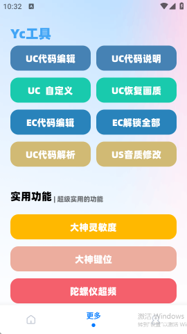 yc工具箱截图欣赏