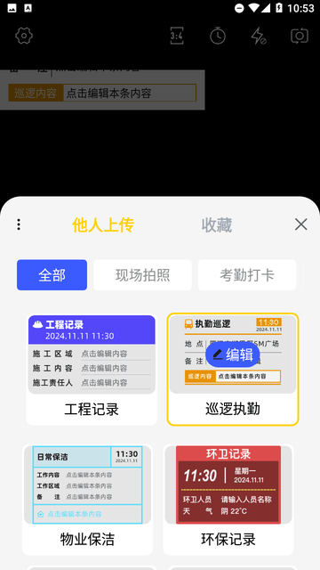 水印工作打卡王截图欣赏