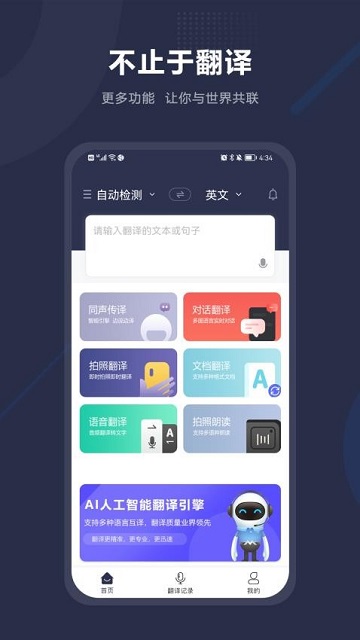 同聲傳譯助手截圖欣賞
