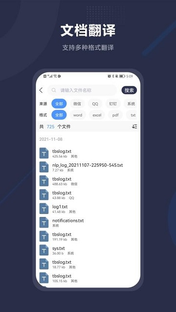 同聲傳譯助手截圖欣賞