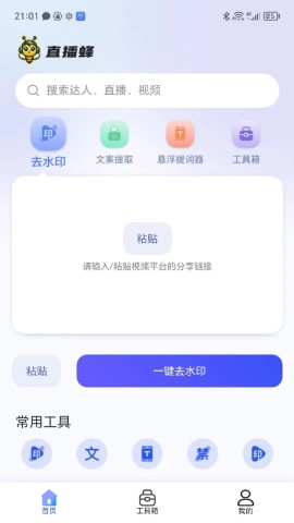 直播蜂游戏截图