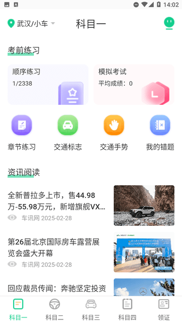 豆豆驾考通游戏截图