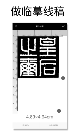 篆刻字典截圖欣賞