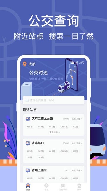 实时公交NFC出行截图欣赏