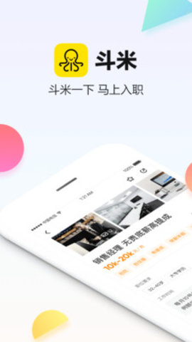 斗米招聘截圖欣賞