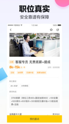 斗米招聘截圖欣賞