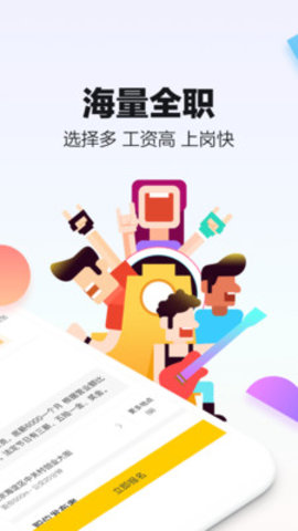 斗米招聘截圖欣賞