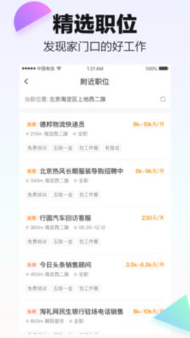 斗米招聘截圖欣賞