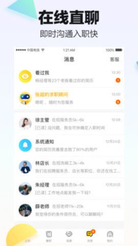 斗米招聘截圖欣賞